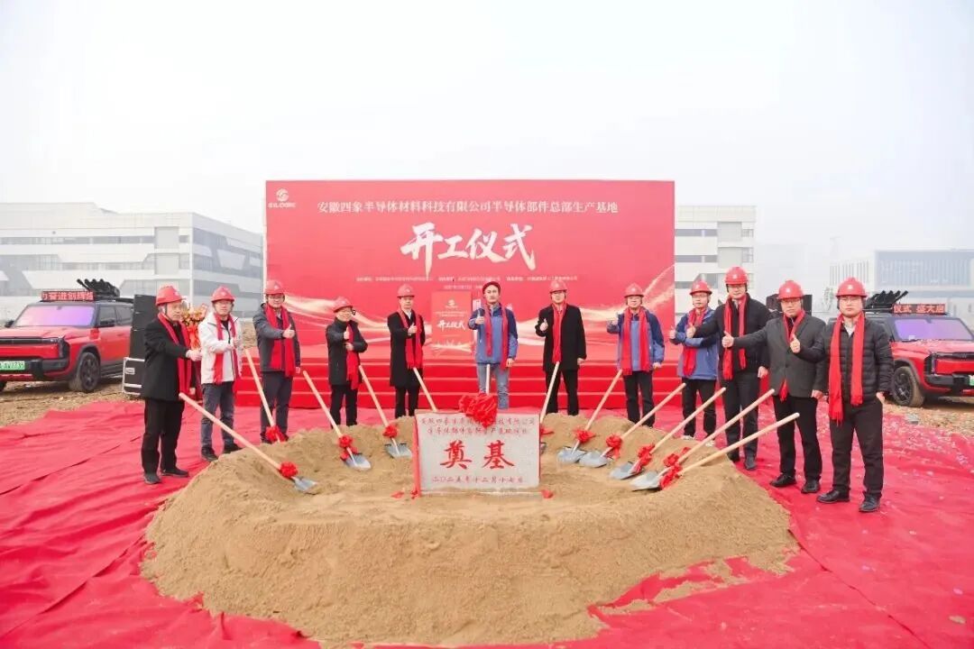 投资7.5亿！四象半导体部件总部生产基地在合肥开工