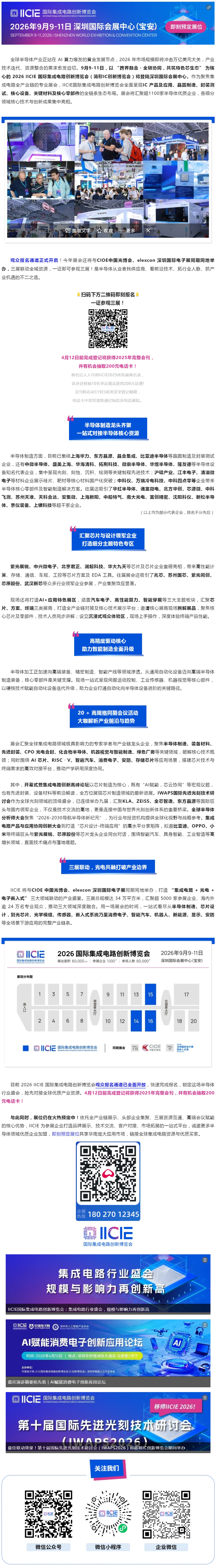 三展联动，全链协同！IICIE国际集成电路创新博览会.jpg