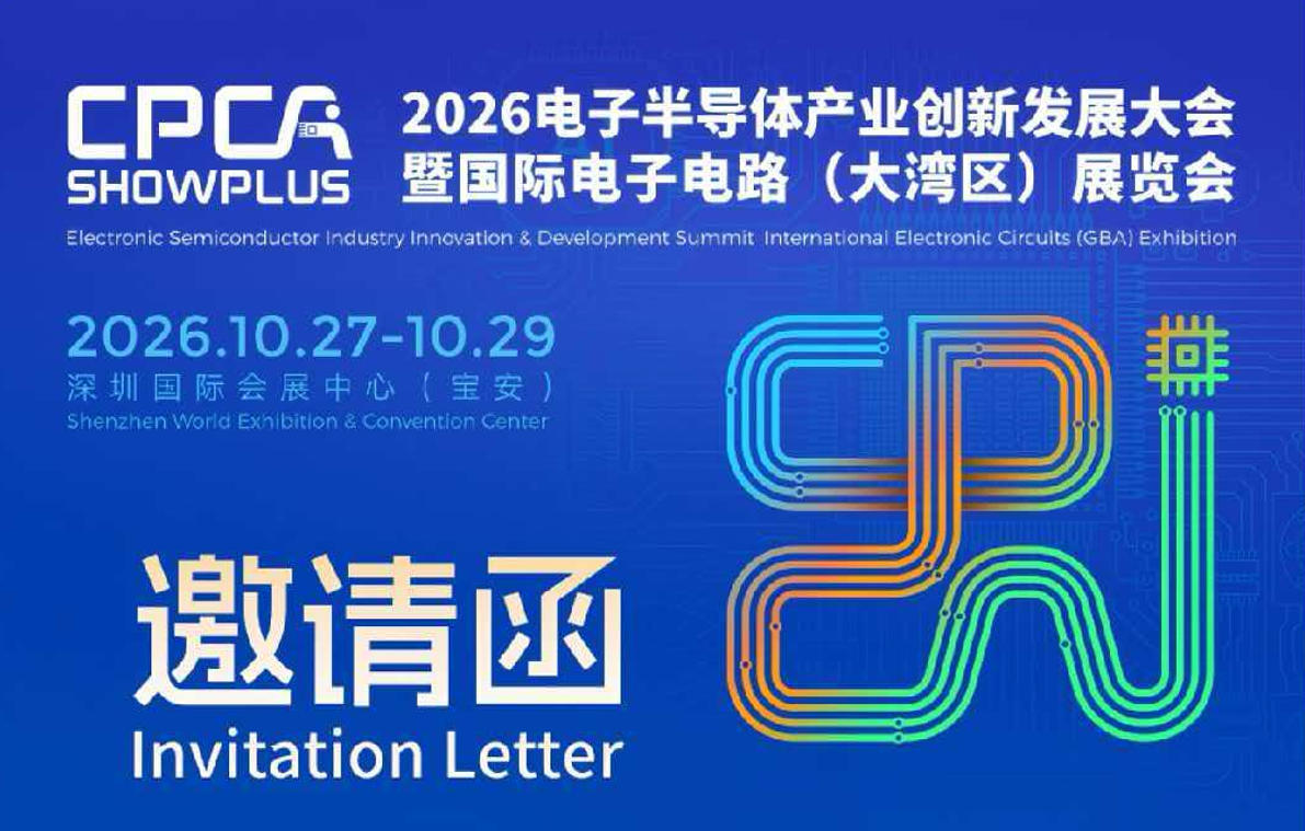 2026电子半导体产业创新发展大会暨国际电子电路（大湾区）展览会（CPCA Sh