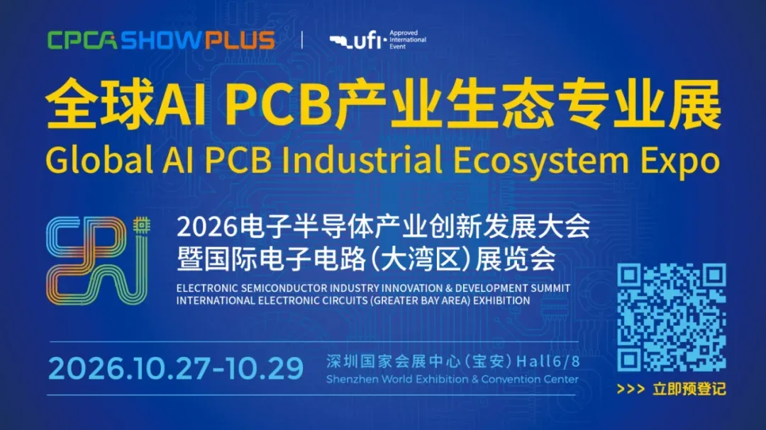 十月深圳，一站看AI PCB全链实力！CPCA Show Plus 2026即将